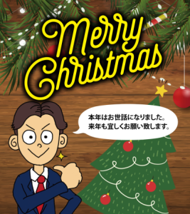 クリスマス